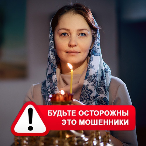 Мария Степановна @MariaGadalka в Новом Уренгое – это мошенники